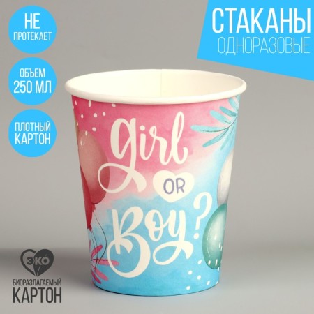 Gender Pati. A single -single -paper glass “girl or boy”, 250 ml