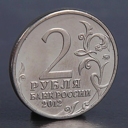 Coin "2 rubles 2012 A.I. Kutaisov"-1