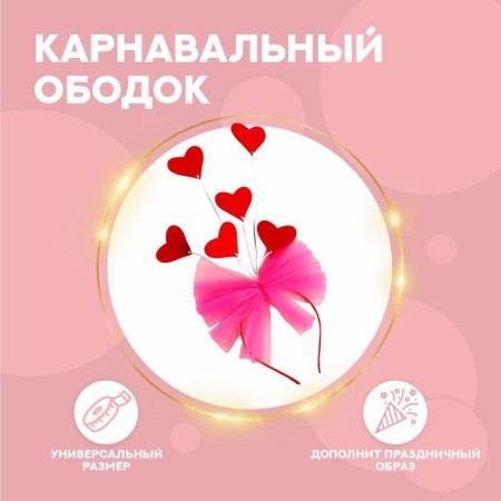 Carnival rim "hearts", color mix
