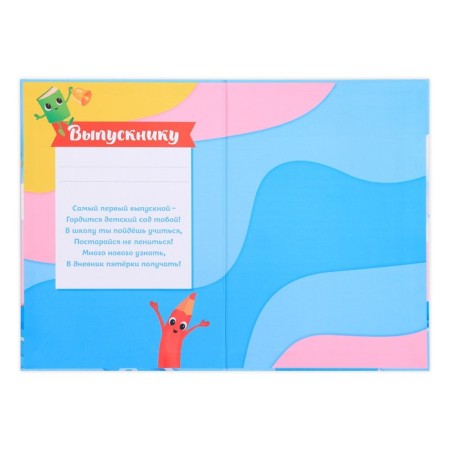 Folder "Graduate of the kindergarten", A4, without files-1