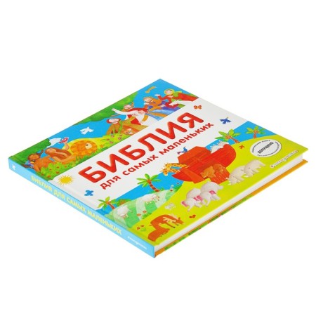 The Bible for the smallest. Mirnova S.-1