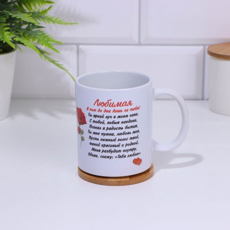 Sublimation mug "beloved wife", with application-2