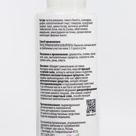 Monastery chatterbox with zinc from acne, 100 ml-1