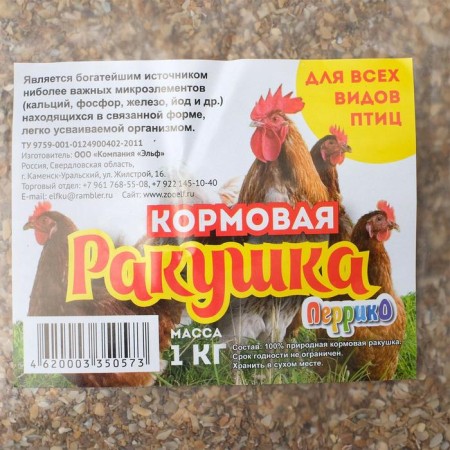 Mineral top dressing "shell" for birds, p/e package, 1 kg-1