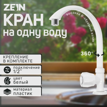 The tap for one water Zein Z2021, plastic, chrome aerator, high R-shaped spout, white