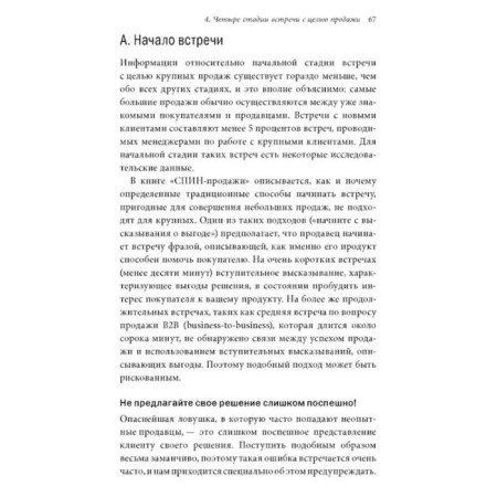 СПИН-продажи. Нил Рекхэм-5