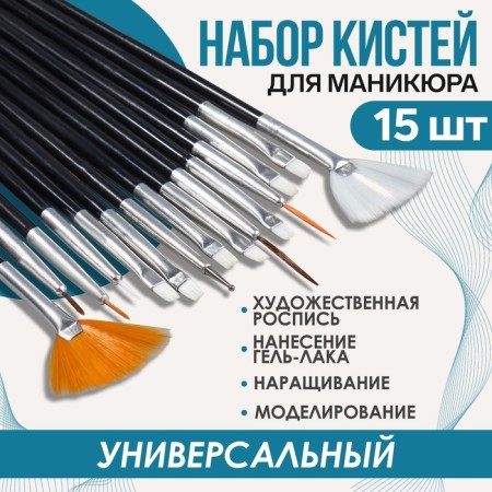 A set of brushes for building and design of nails, 15 pcs, 19 cm, black color