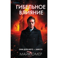 Fyal influence. Omer M.