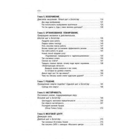 Think and get rich! Classical publication, corrected and supplemented. Hill N.-6