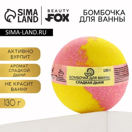 The bath bomb "Sweet melon", 130 g, Beauty Fooch-1