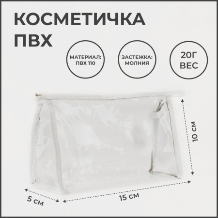 Cosmetic bag with lightning, white/transparent color