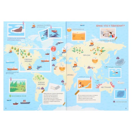 Atlas of a young ecologist with stickers with augmented reality, 26 p.-1