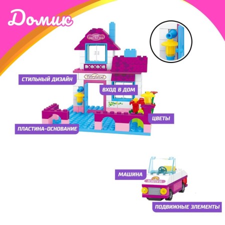 Designer "Domik", 164 details-2
