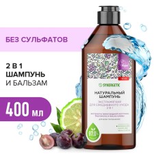 Шампунь натуральный SYNERGETIC экстрамягкий для ежедневного ухода 2 в 1, 400 мл