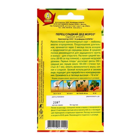 Sweet pepper seeds "Santa Claus", c/p, 20 pcs-1