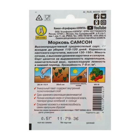 Семена Морковь "Самсон" "Лидер", 0,5 г ,-1