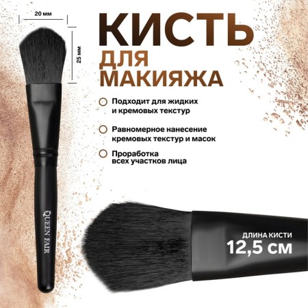 Premium brush makeup brush, 12.5 (+/- 1) cm, black color