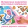 Набор вырезалок для девочек, 2 шт.