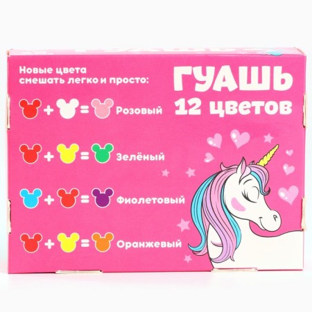 Gouache 12 flowers of 10 ml "unicorn", Minnie Mouse-8