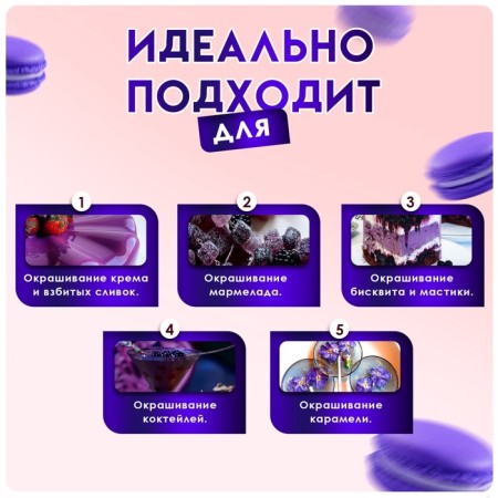 Food dye Top Decor gel "violet", 100 g-1