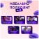 Food dye Top Decor gel "violet", 100 g