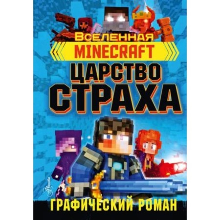 Царство страха. Олагер Р.