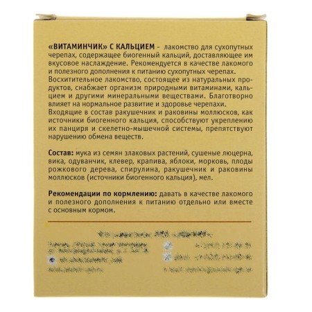 The treat "Tortila Vitaminchik" for land turtles, with calcium, 50 g.-1