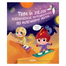Космическое путешествие по Млечному пути. Галкина Анастасия
