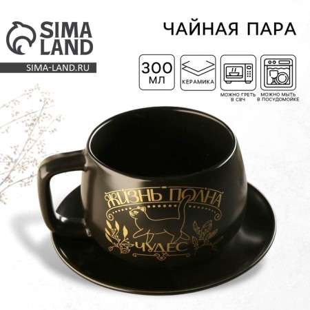 Tea couple "Life is full of miracles", 300 ml