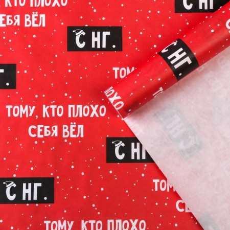 Package Krapovaya Paper “To the one who behaved badly”, 50 x 70 cm, New Year-1