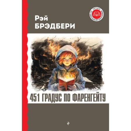 451 degrees Fahrenheit. Bradbury R.