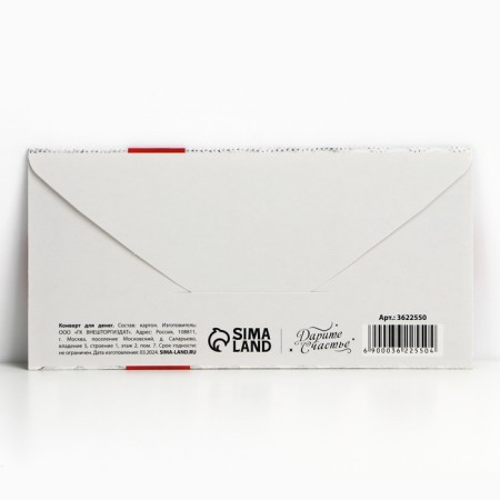 Envenue for money without effects “Happy New Year”, Bant, 16.5 x 8 cm, New Year-4