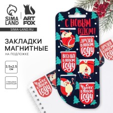 New Year. Magnetic bookmarks on the substrate “Happy New Year”, 6 pcs