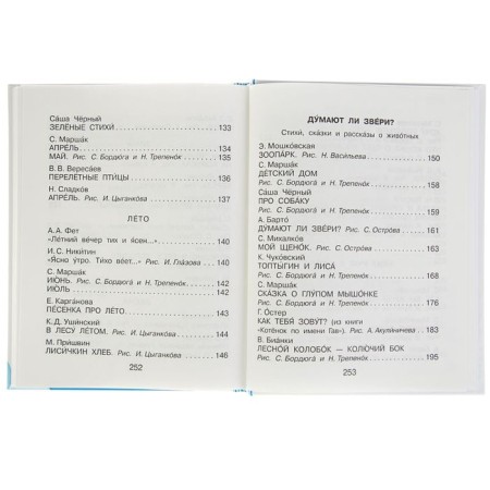 I read myself. Poems, fairy tales, stories. 2 difficulty level. Marshak S. Ya., Mikhalkov S.V.-6