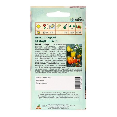 Seeds "Beladonna" F1 7pcs* Seminis-1