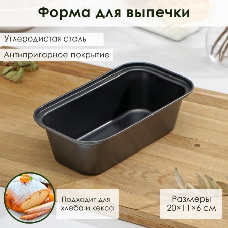 The form for baking the share "Jacqueline. Bread ", 700 ml, 20 × 11 × 6 cm, anti -stick coating, black color