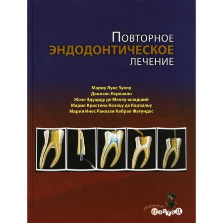 Repeated endodontic treatment. Kerlakyan D., Fagundes M.I.K.K., Zuol M.L.