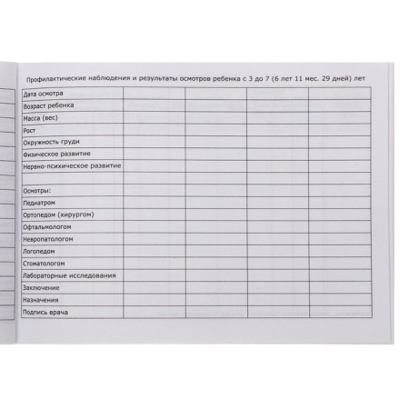 Medical card of the child "Fun", form No. 112/y, 60 sheets-20