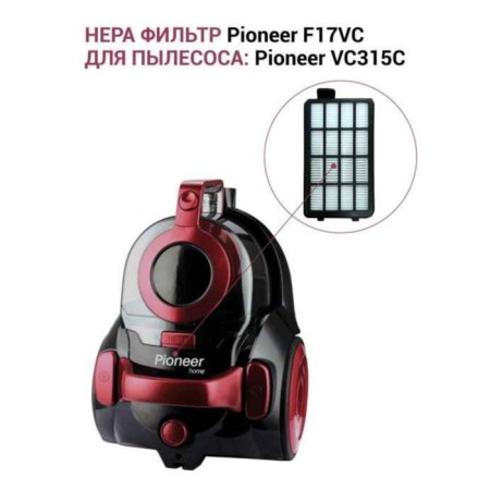 Pioneer F17VC filter for cyclone vacuum cleaner: VC315C-1