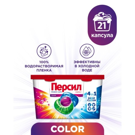 Capsules for washing Pertil Power Caps Color 4 In1, 21 pcs.