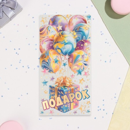 Envenue for money "Gift" embossing, multi -colored balls, 8.5 x 16.5 cm-1