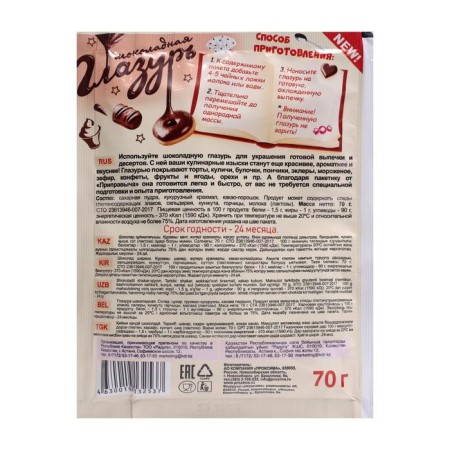 Glaze "Obrysh", chocolate, 70 g-1