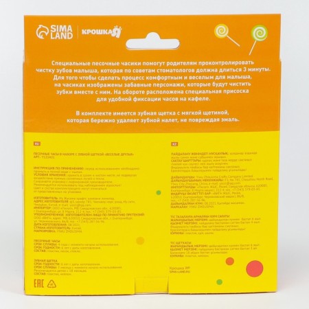 Set of toothbrush and children's sand cloth for teeth on a suction cup “Funny Friends”-9