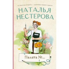 Chamber No. .... Nesterova N.