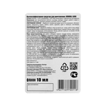Remedy for bugs and fleas "DOKHS" blister, bottle, 10 ml-1