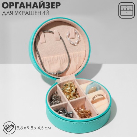 Organizer for storing jewelry "Casket Portable Circle", 9.8 × 9.8 × 4.5 cm, blue color
