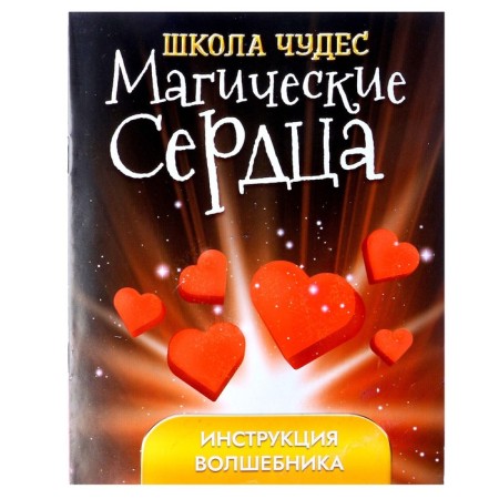 Фокус «Волшебные сердца»-3
