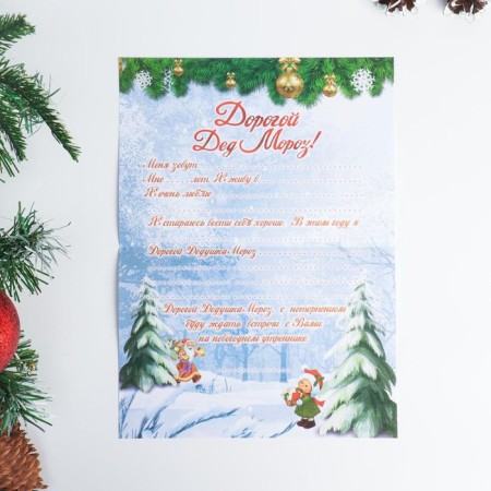 Letter to Santa Claus "New Year - 1" with a craft envelope, mix-4