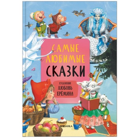 A set of books "Tales with Illustrations of Lyubov Eremina"-3