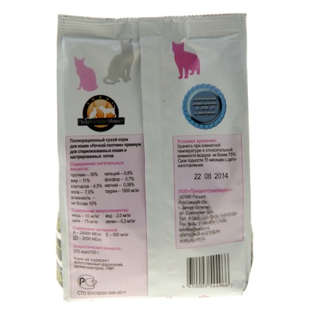 Dry food "Night Hunter" for sterilized and castrated cats, 400 grams-1